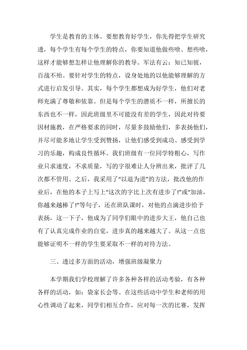 五年级班主任工作心得体会范文.doc_第2页