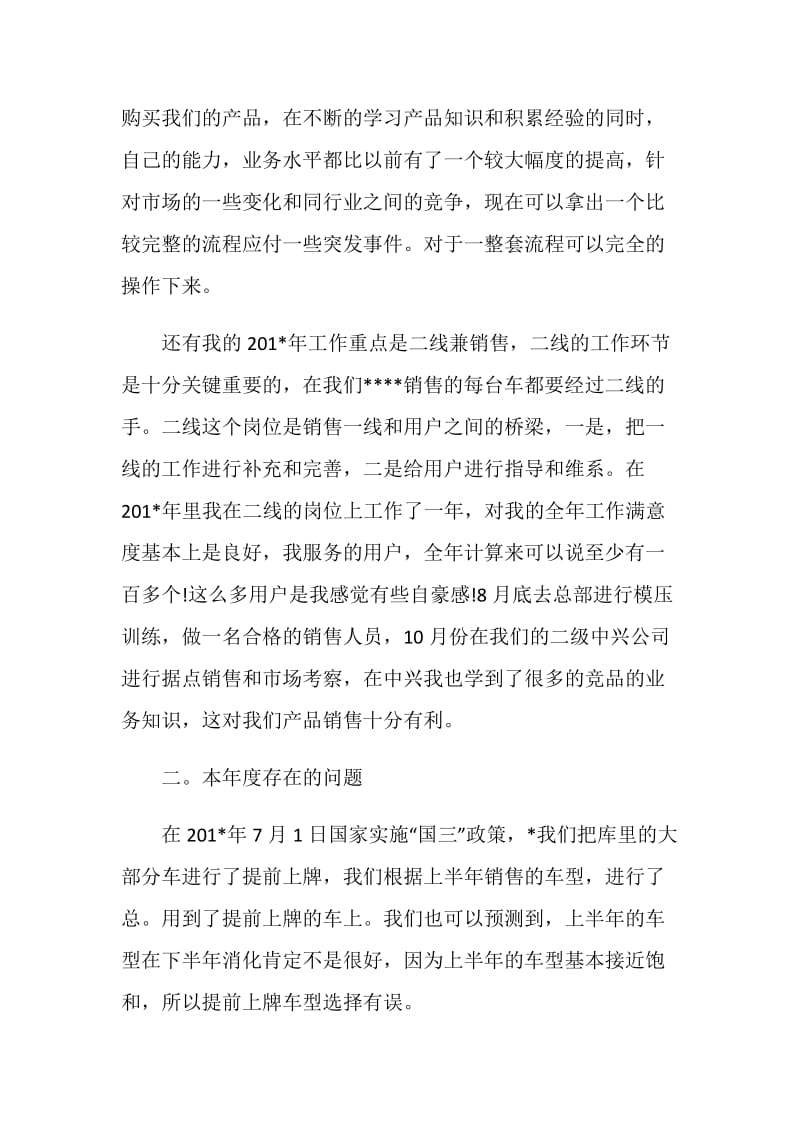 汽车销售员工工作总结.doc_第2页