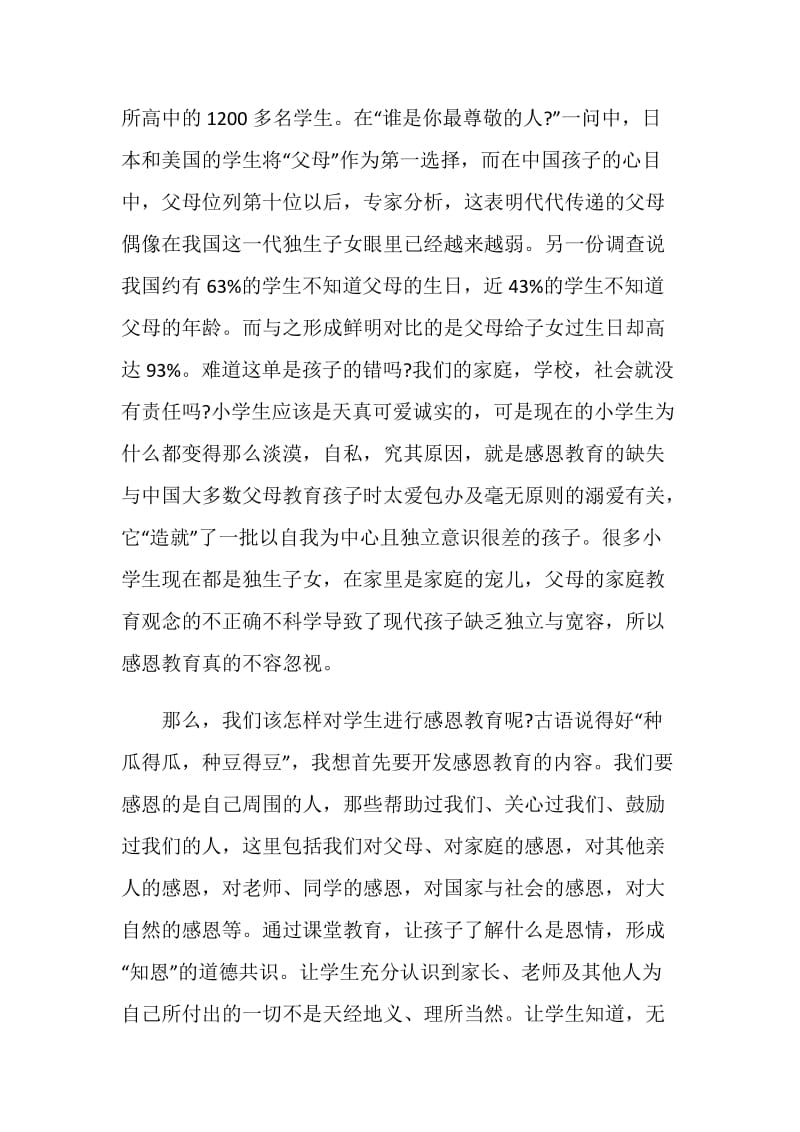 叛逆不是孩子的错教师读书心得.doc_第2页