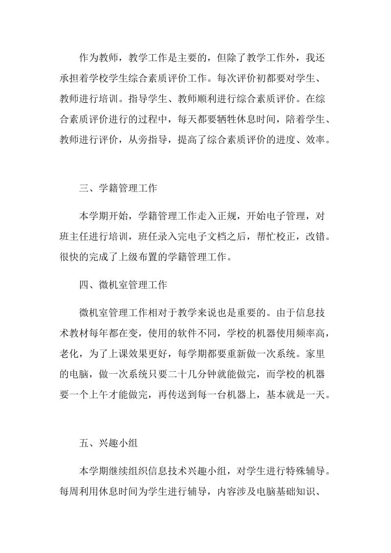 初中优秀教师个人工作述职报告.doc_第3页