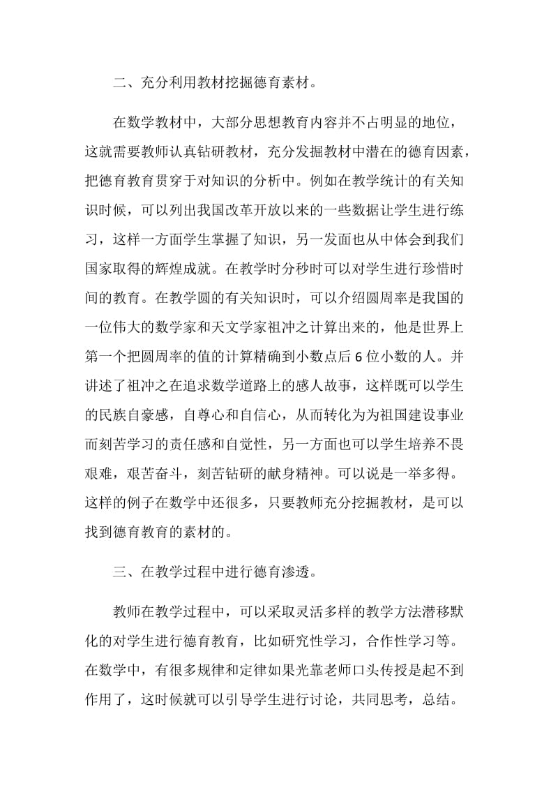 数学教师德育个人工作总结.doc_第2页