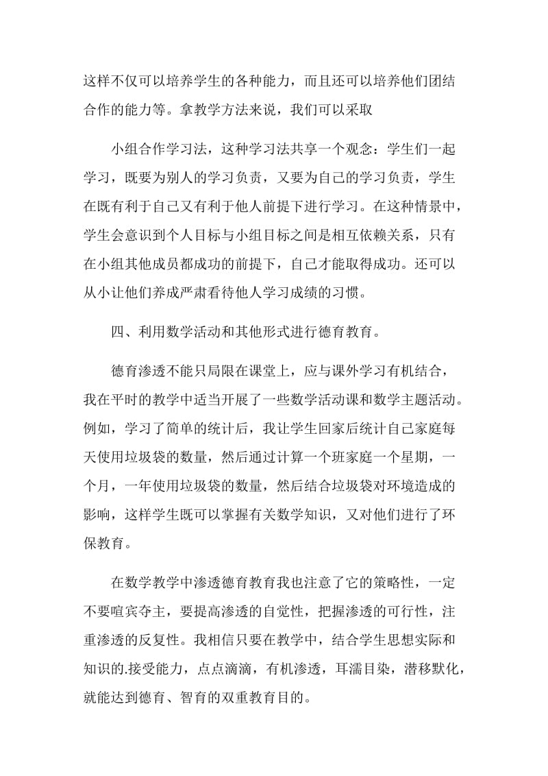 数学教师德育个人工作总结.doc_第3页