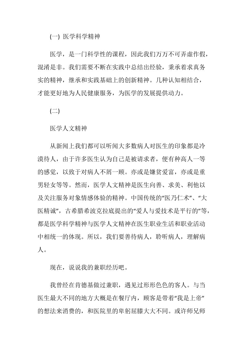 写给学生会师兄师姐的感谢信.doc_第2页