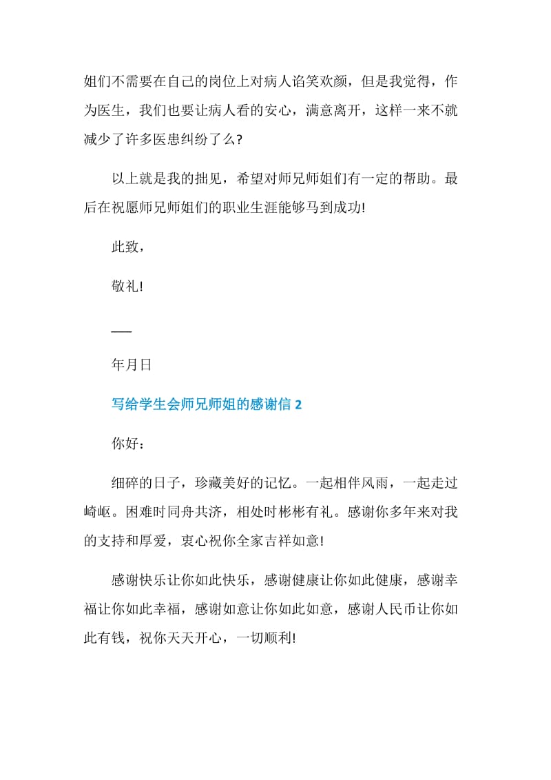 写给学生会师兄师姐的感谢信.doc_第3页