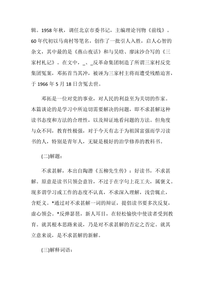 《不求甚解》教学课件.doc_第2页