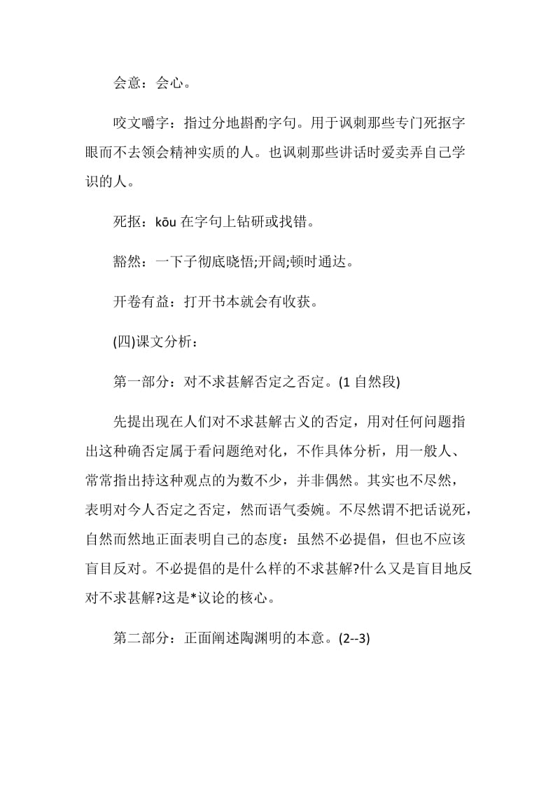 《不求甚解》教学课件.doc_第3页