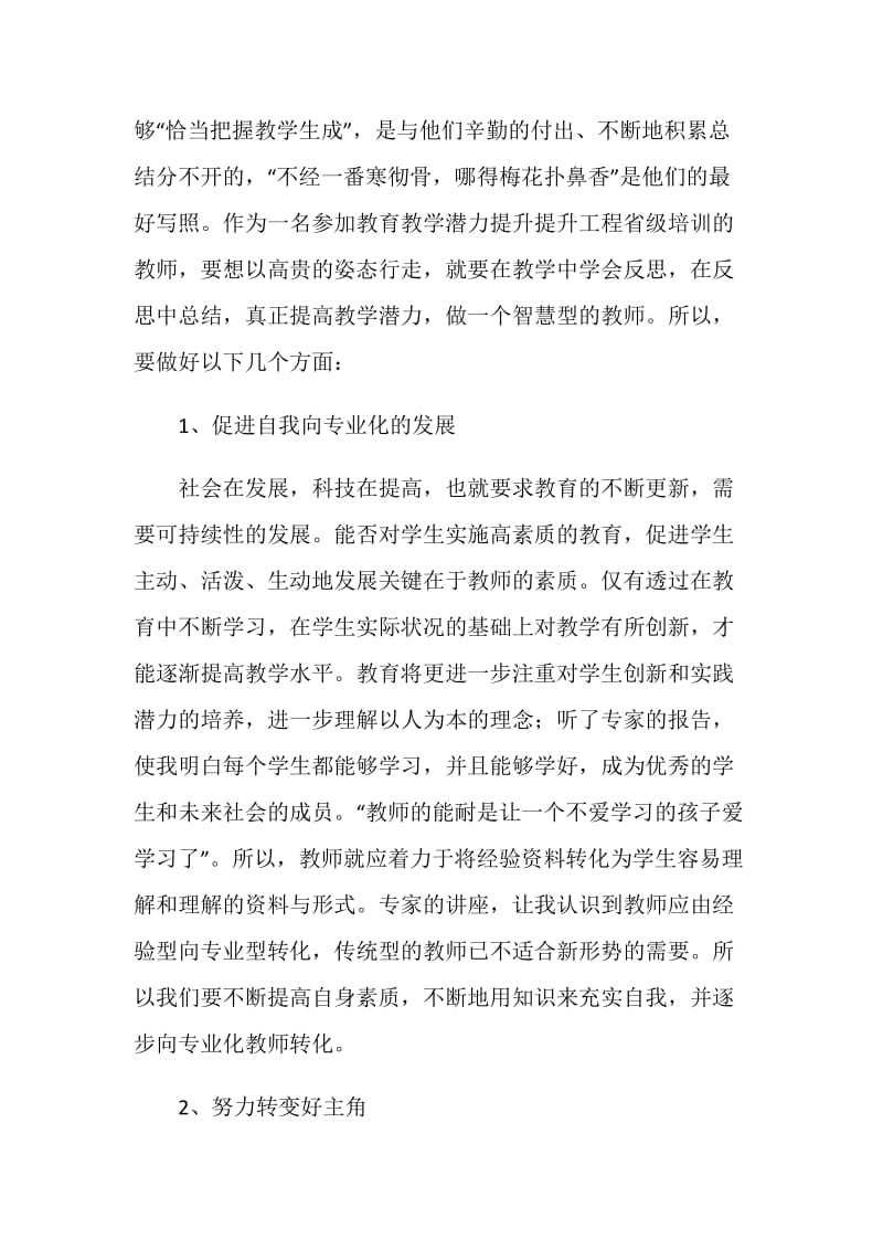 培训学习心得体会总结.doc_第3页