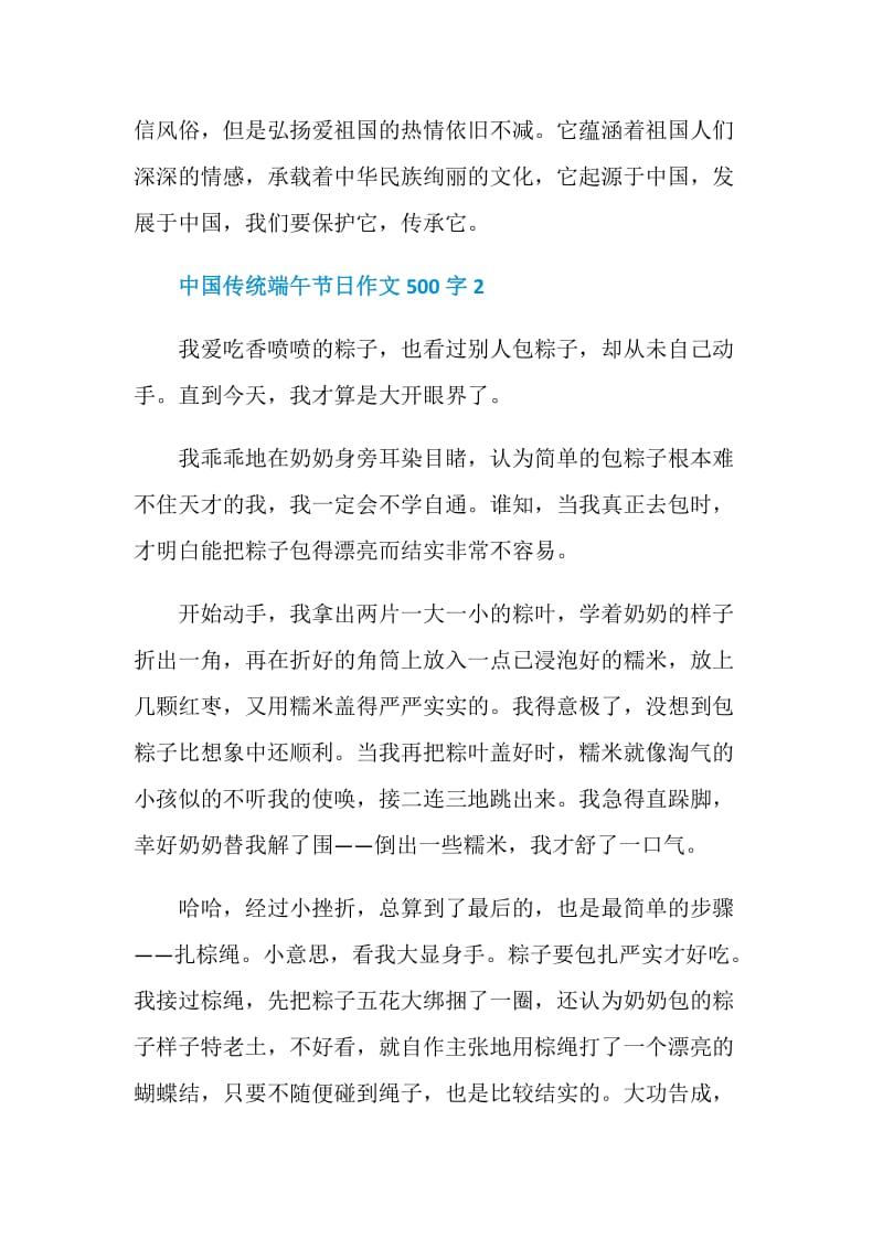 中国传统端午节日作文500字.doc_第2页
