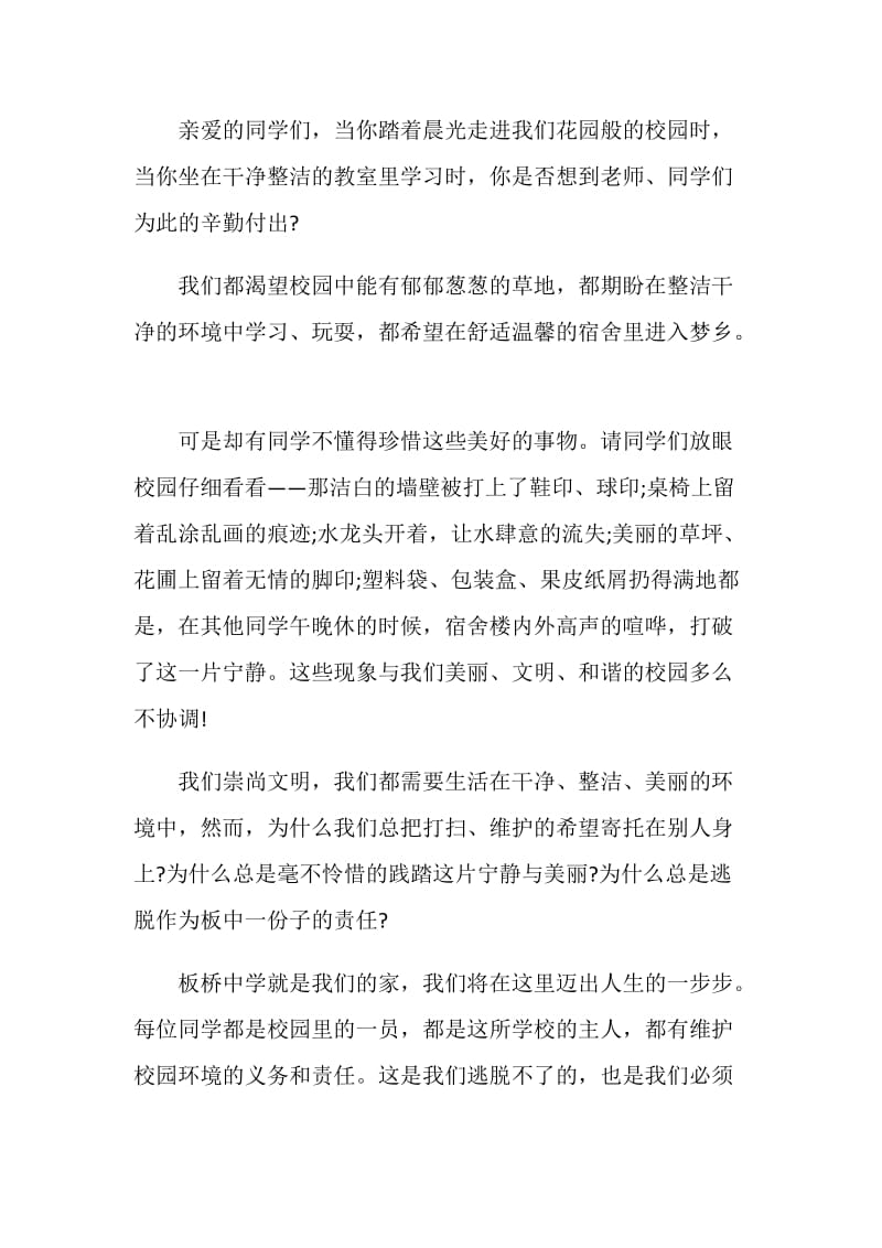 环保主题的比赛演讲稿三分钟.doc_第3页