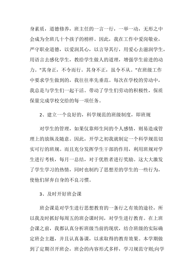 六年级班主任管理心得范文.doc_第2页