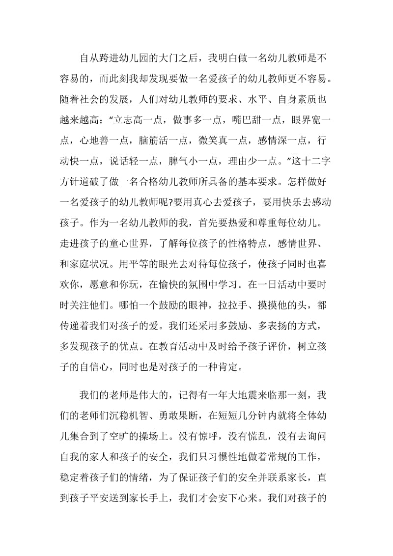 师德师风主题的演讲稿.doc_第2页