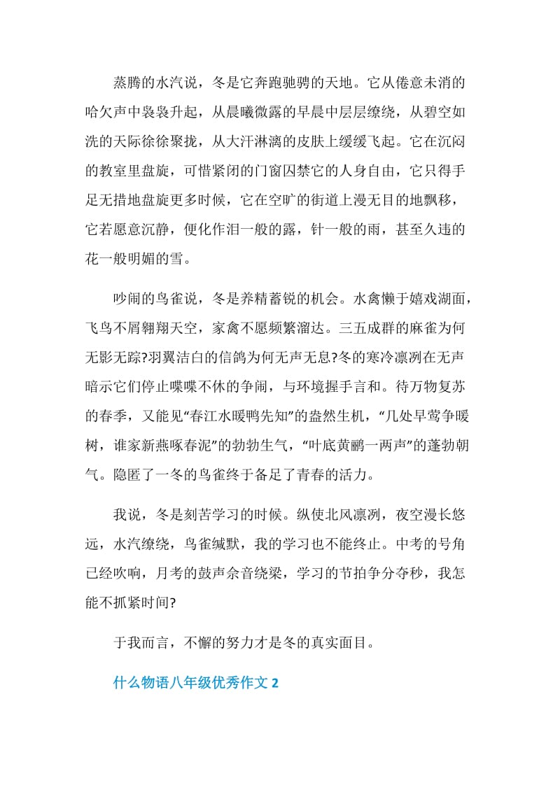 什么物语八年级优秀作文.doc_第2页