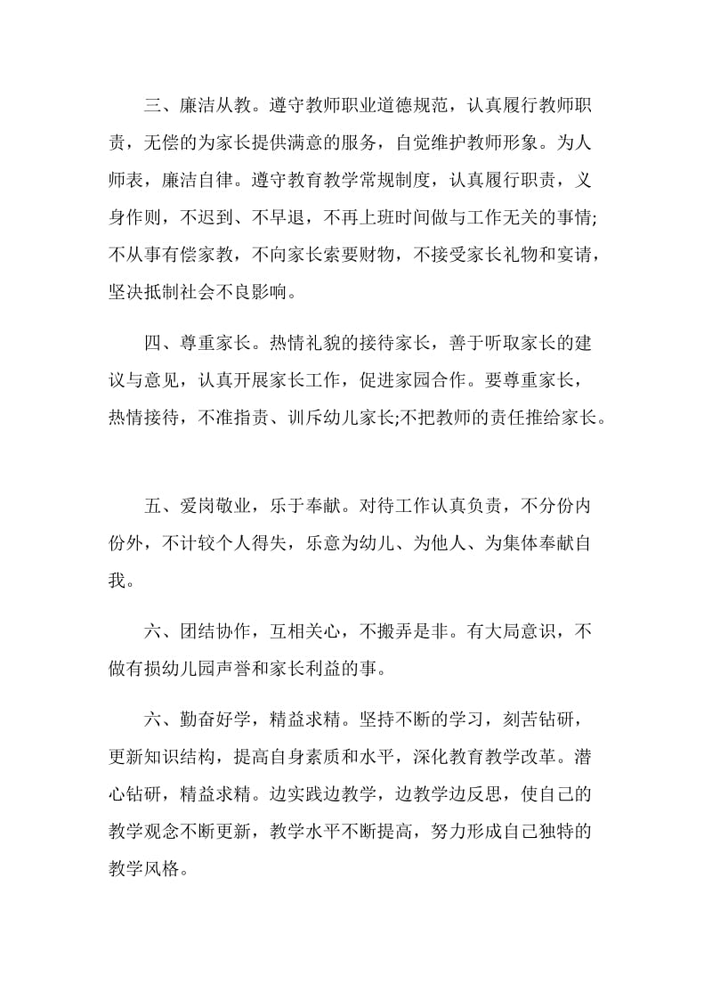 2021幼儿园师德师风承诺书简短.doc_第2页