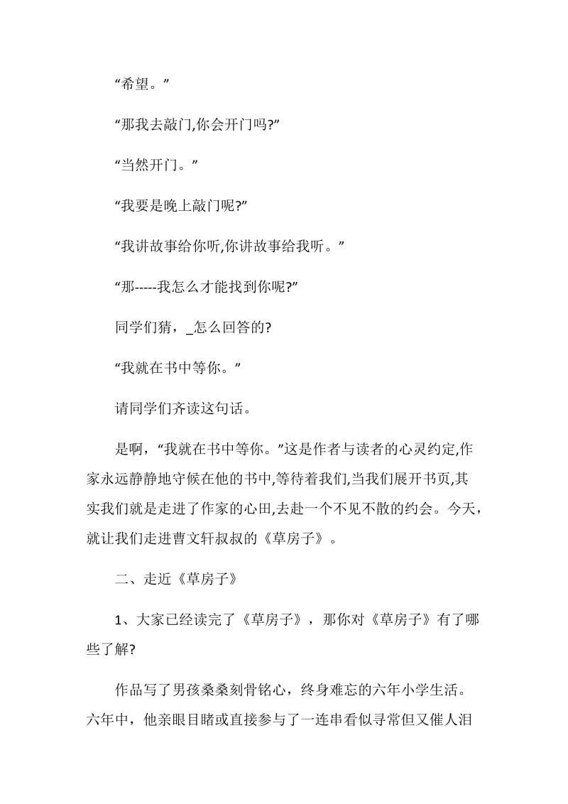 整本书阅读教学课堂实录.doc_第2页