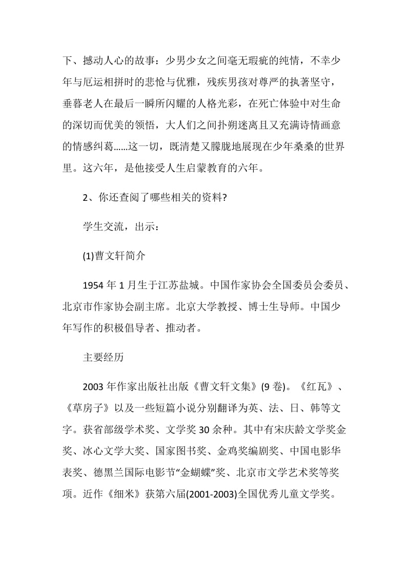 整本书阅读教学课堂实录.doc_第3页