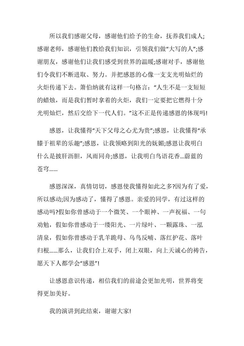 感恩话题的国旗下讲话.doc_第2页