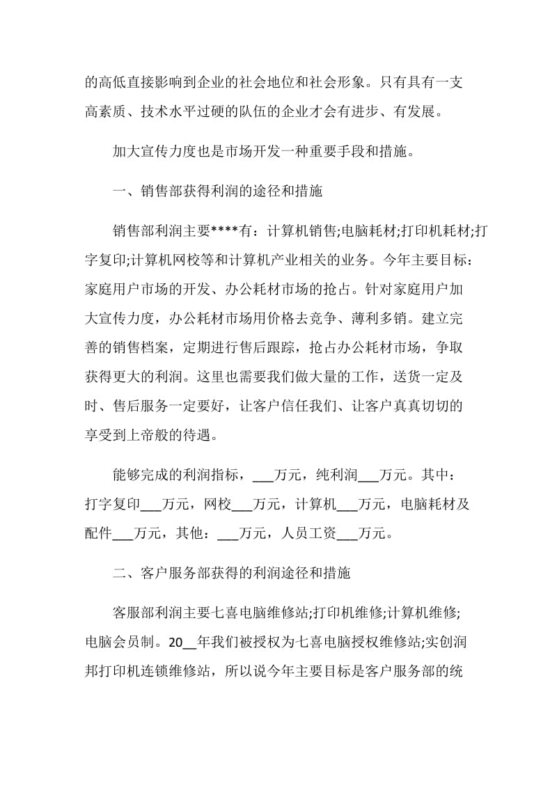 销售员工转正工作述职报告.doc_第2页