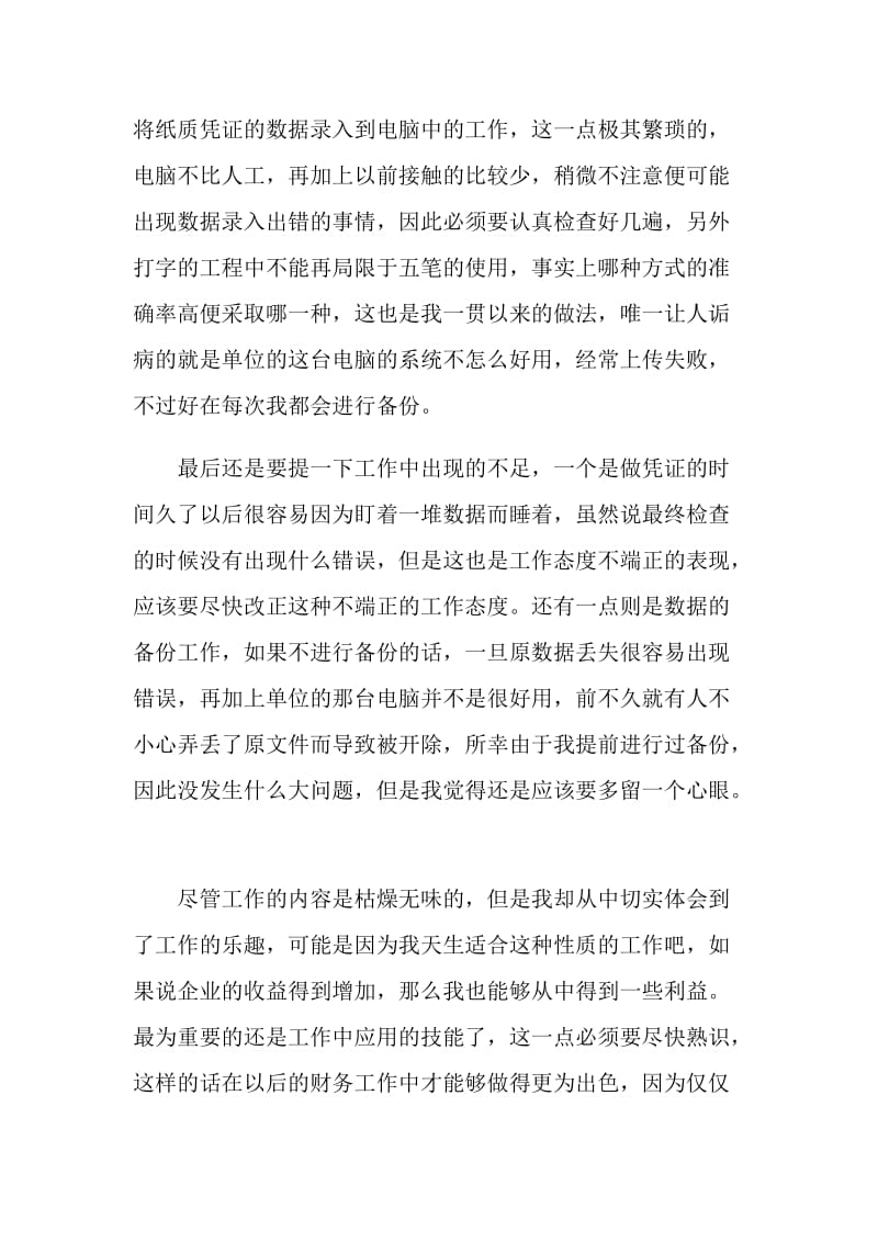 财务员工个人上半年工作总结.doc_第2页