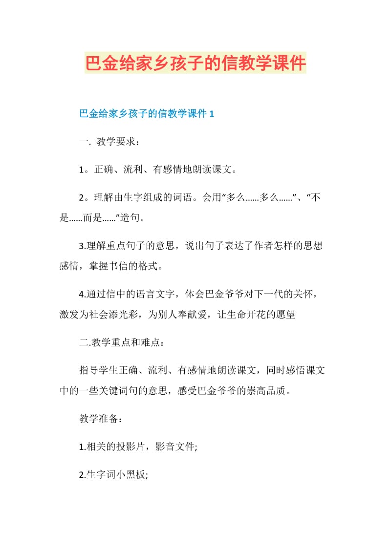 巴金给家乡孩子的信教学课件.doc_第1页