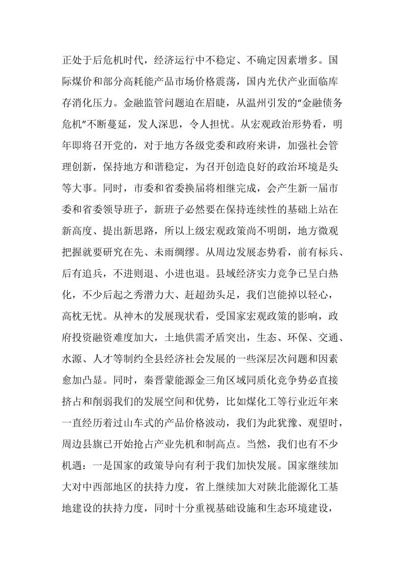 县委书记人大闭幕式讲话稿.doc_第2页