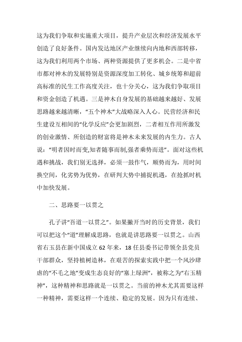 县委书记人大闭幕式讲话稿.doc_第3页