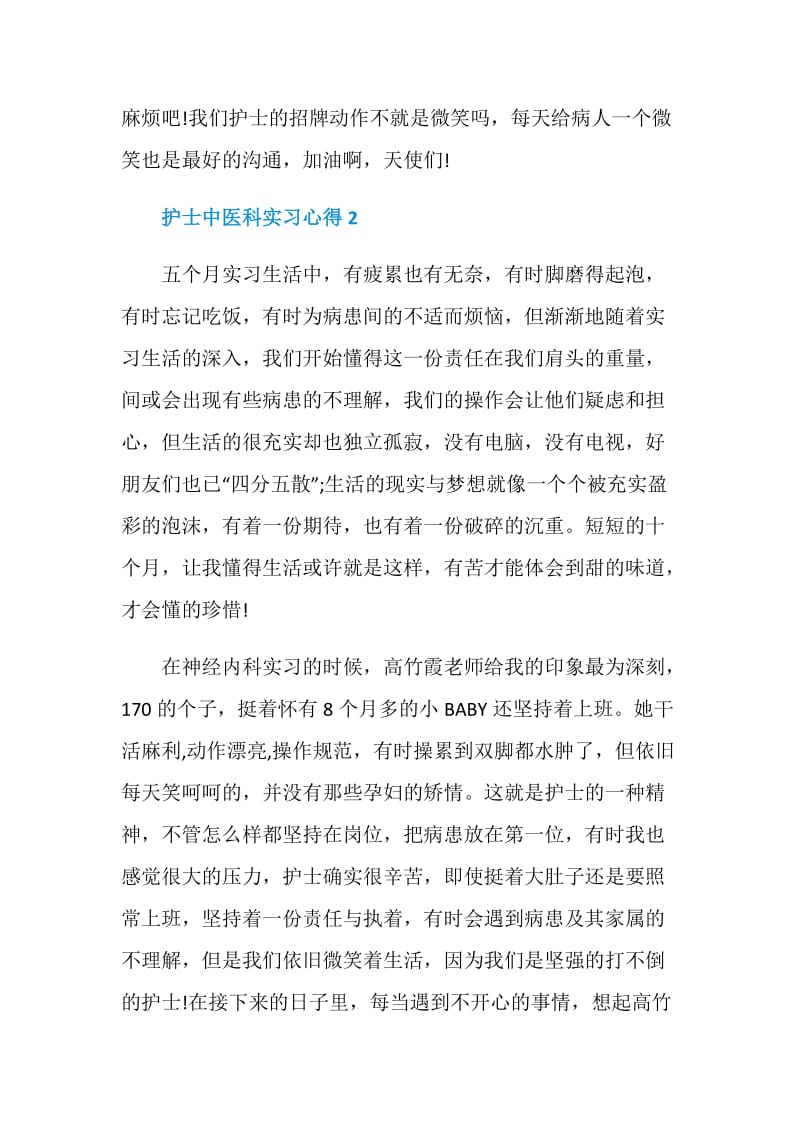 护士中医科实习心得.doc_第3页