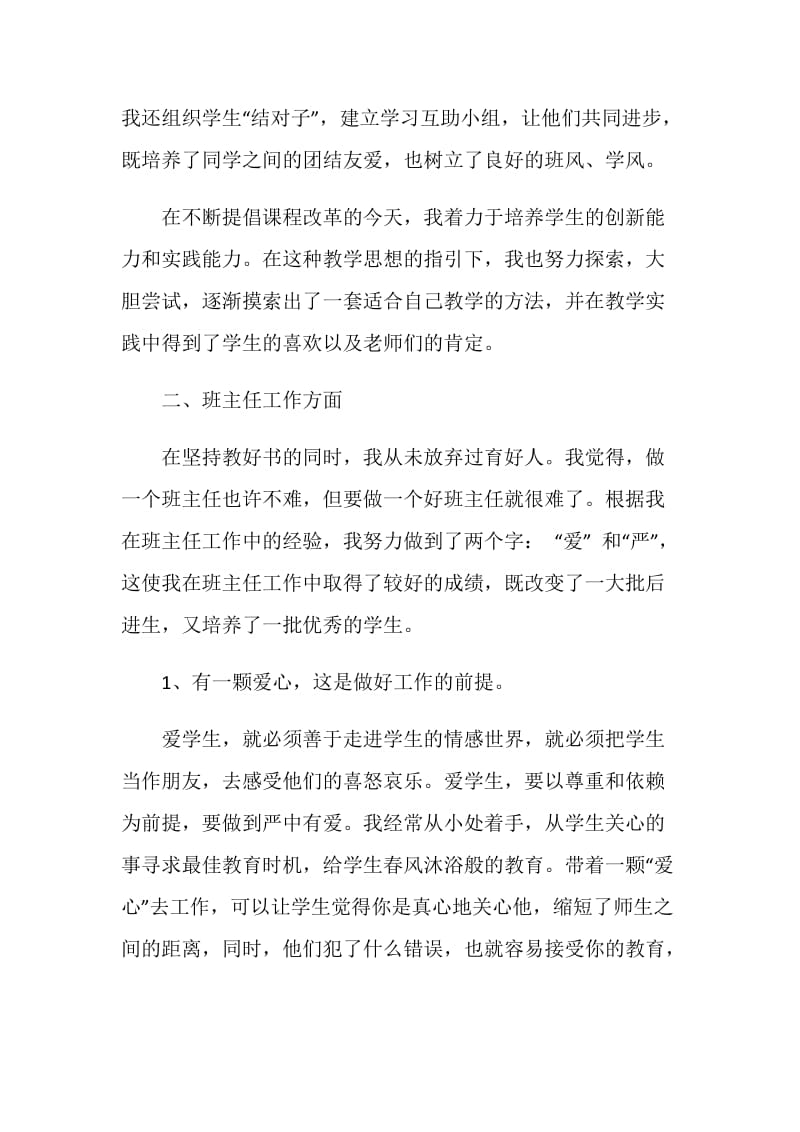 小学教师年终工作总结汇报.doc_第2页