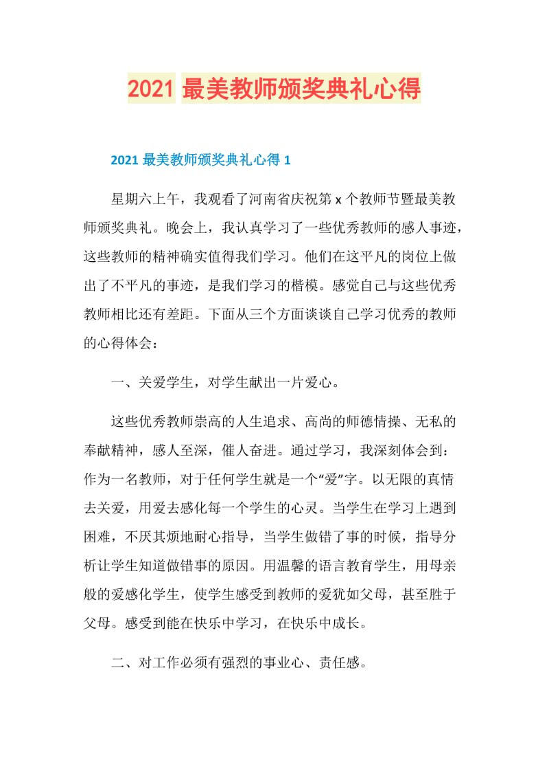 2021最美教师颁奖典礼心得.doc_第1页