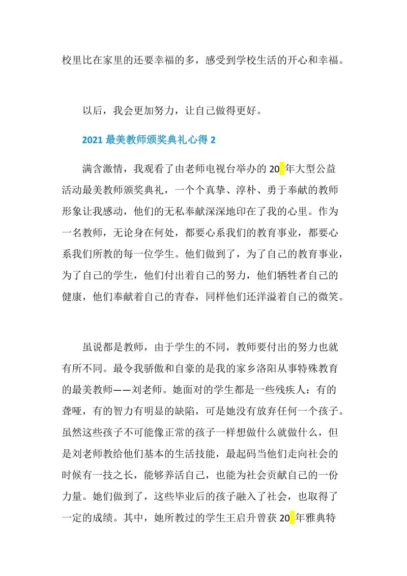 2021最美教师颁奖典礼心得.doc_第3页