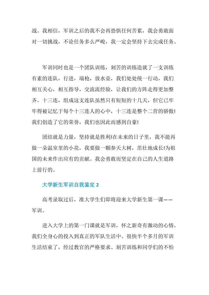 大学新生军训自我鉴定示例五篇.doc_第2页