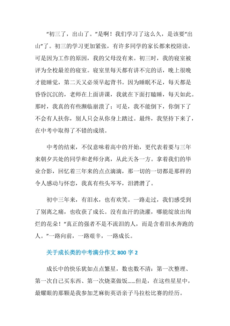 关于成长类的中考满分作文800字.doc_第2页