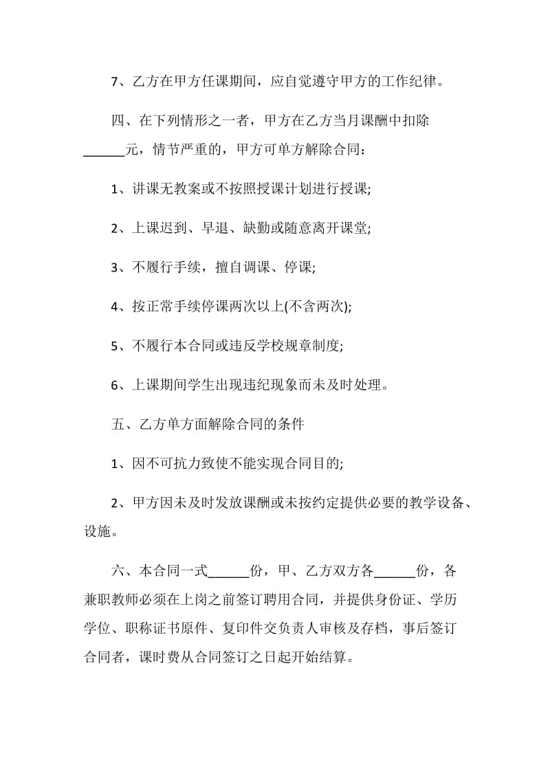 教师集体聘用劳务合同模板.doc_第3页