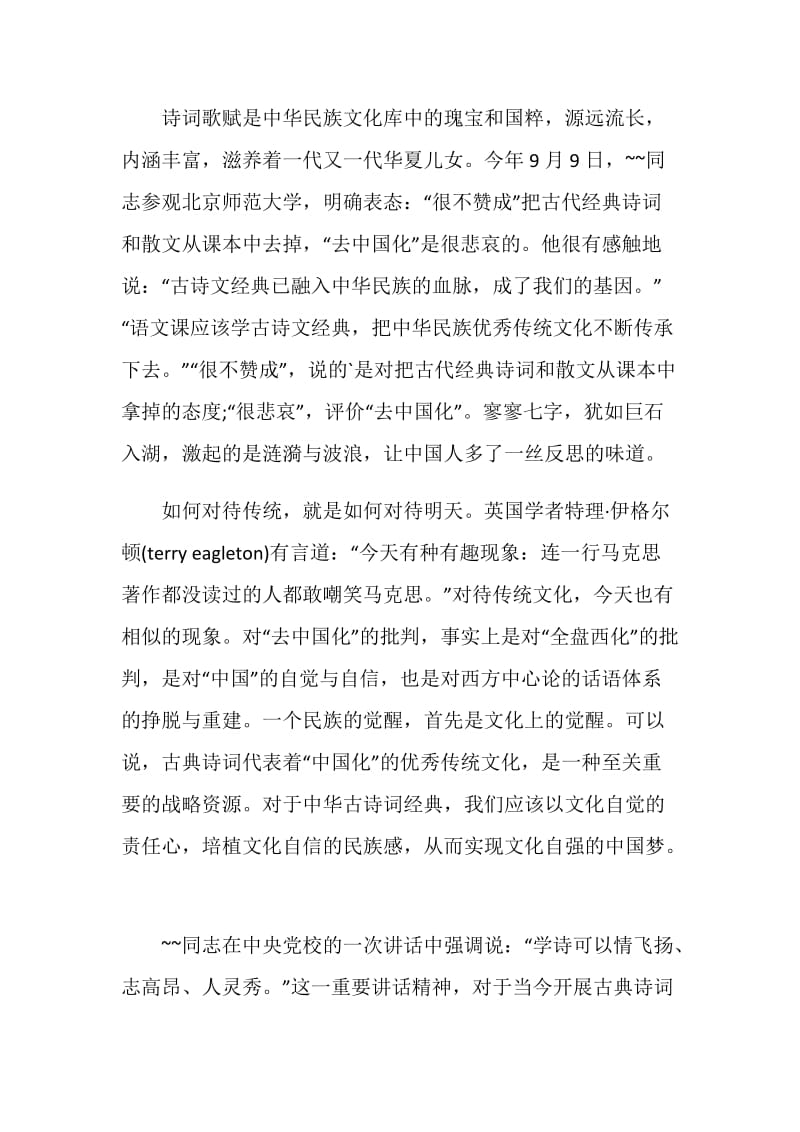 古诗词和表彰大会4分钟发言稿.doc_第2页