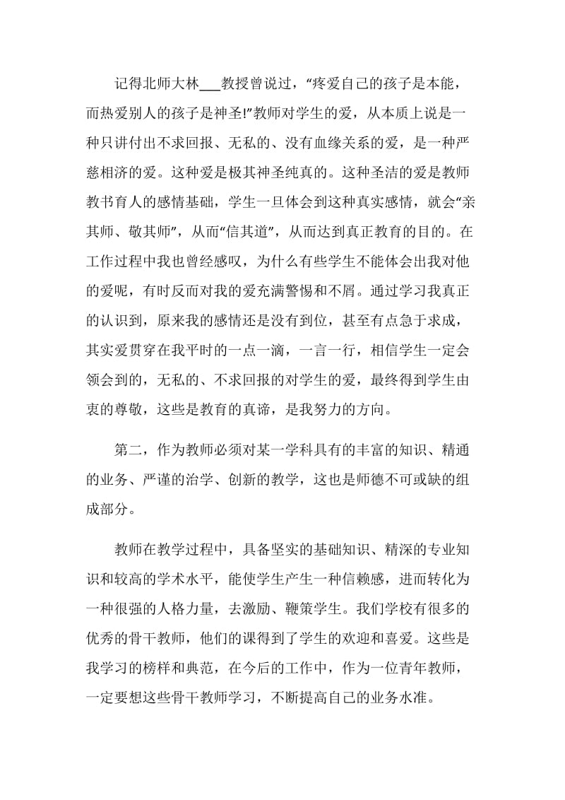 教师讲党恩心得体会.doc_第2页