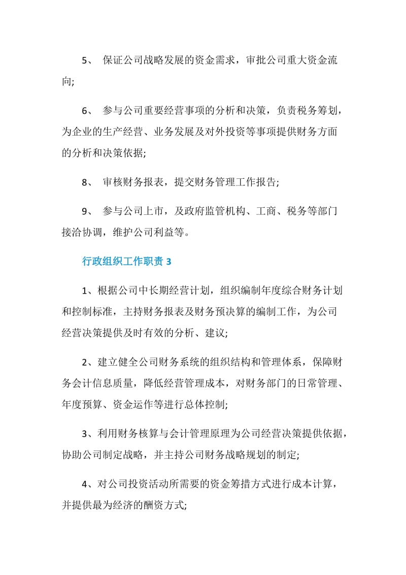 行政组织工作职责.doc_第2页