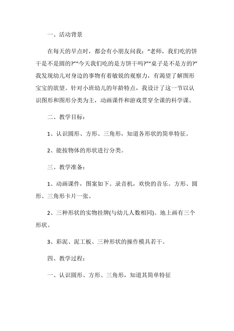 按一种特征分类教学反思.doc_第3页