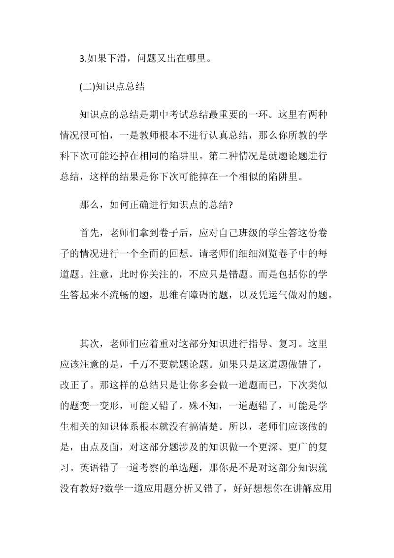 八年级期中考试后的教师总结与反思.doc_第2页