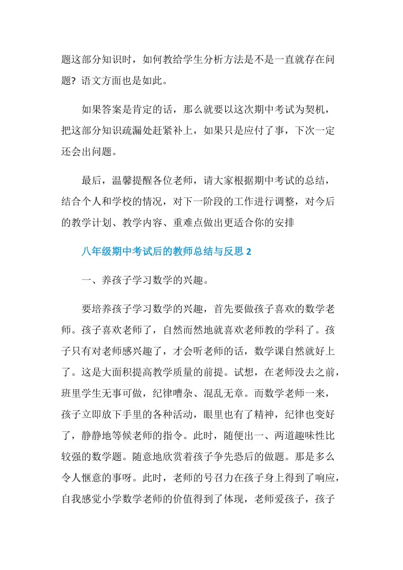 八年级期中考试后的教师总结与反思.doc_第3页