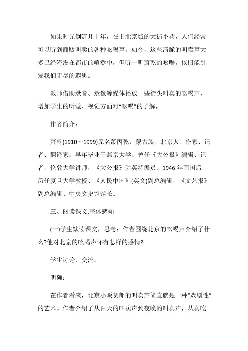 吆喝优秀教学说课稿.doc_第3页