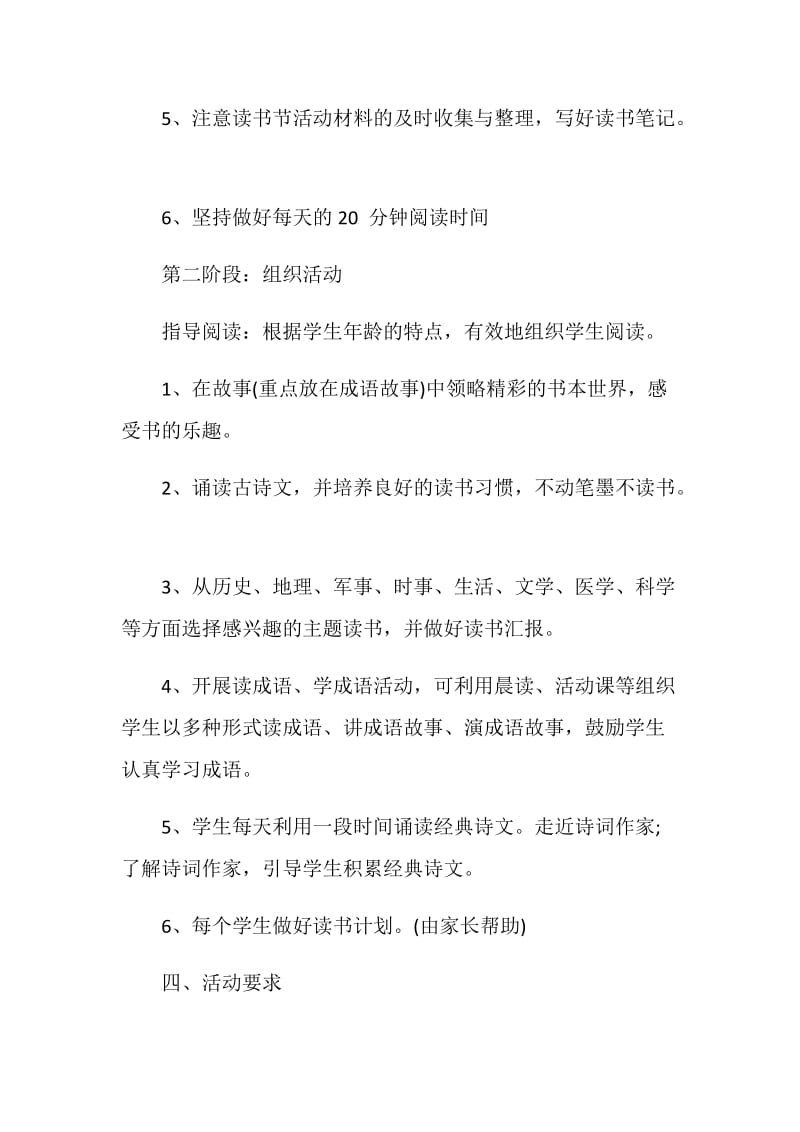 阅读主题班会活动设计方案.doc_第2页