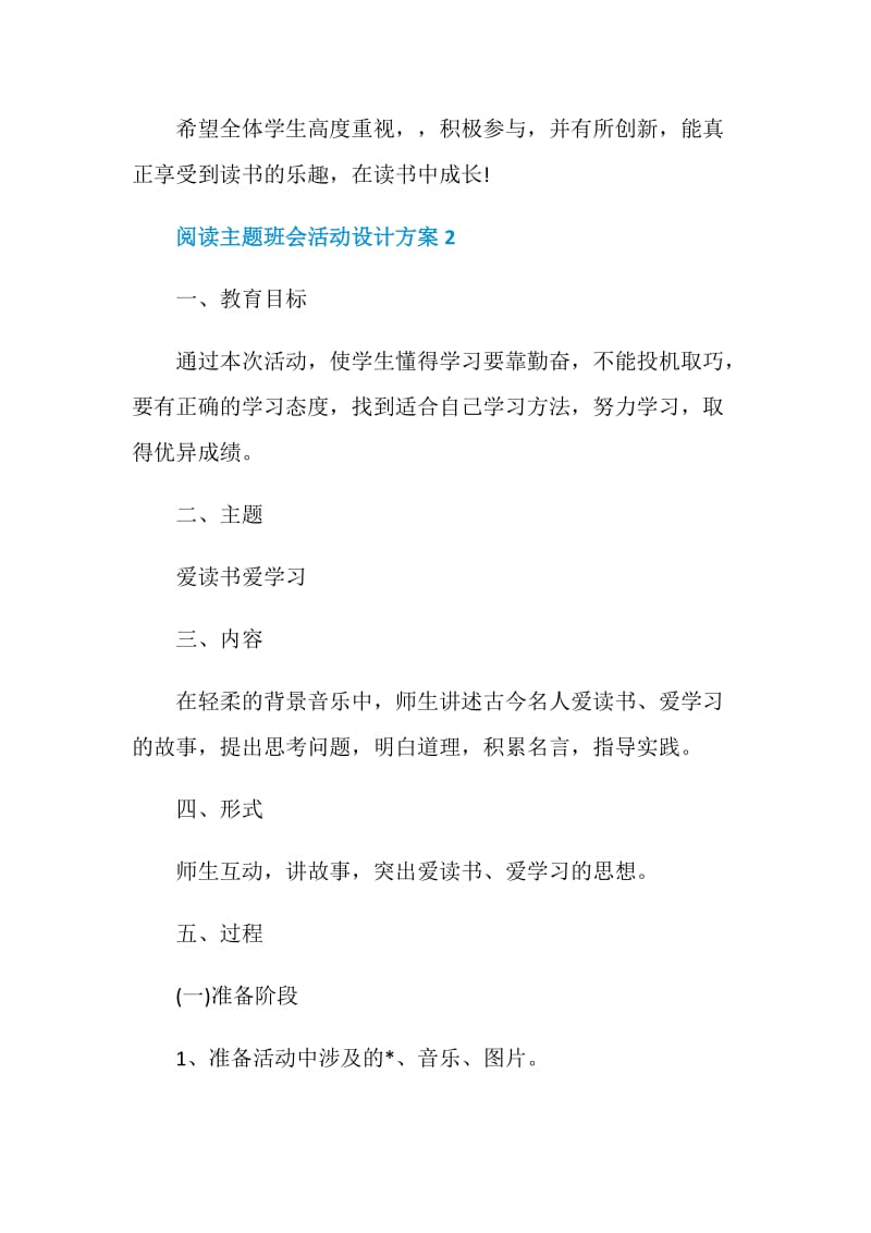 阅读主题班会活动设计方案.doc_第3页