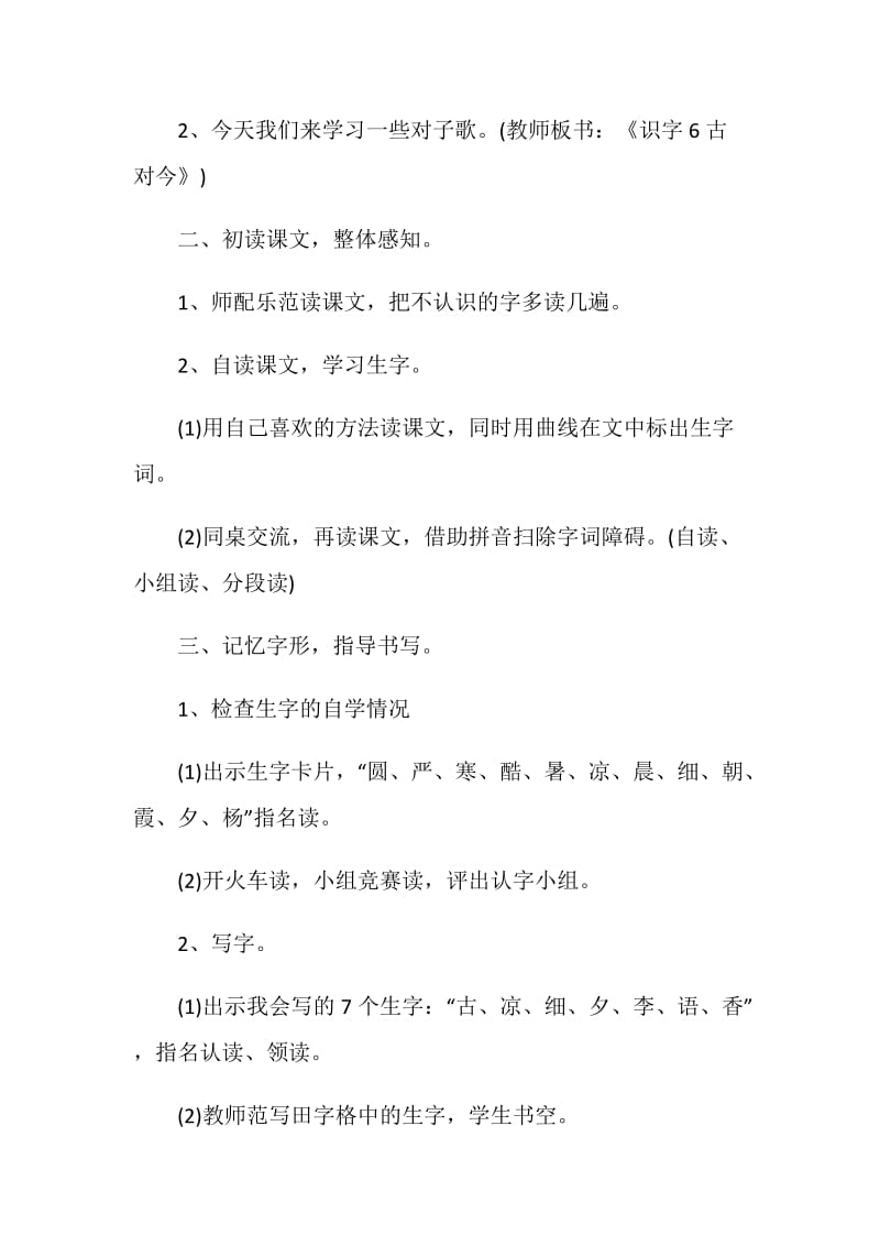 《古对今》湖南王耀东教学实录.doc_第2页