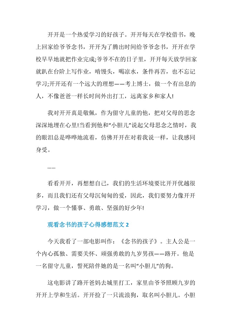 观看念书的孩子心得感想范文.doc_第2页