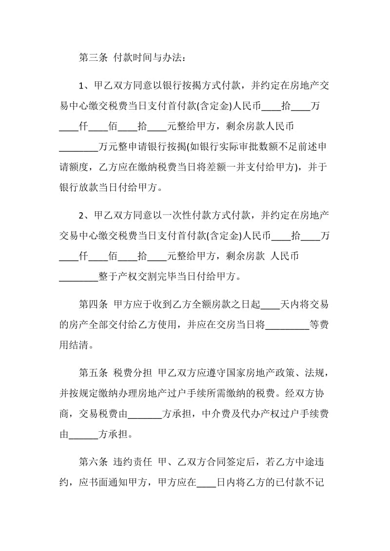 标准版二手房购房合同模板3篇.doc_第2页