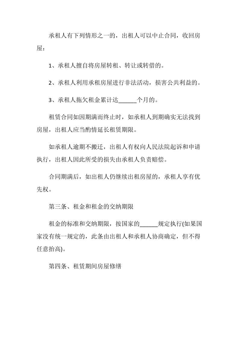 个人房屋租赁合同书简单3篇.doc_第2页