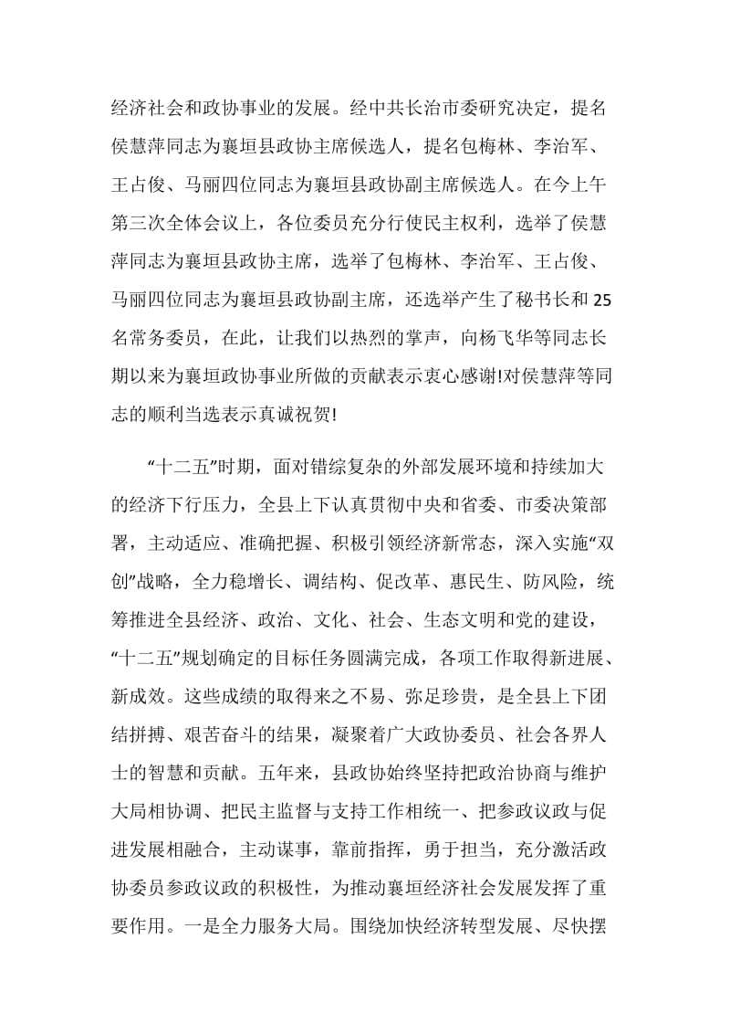 县政协会议闭幕式讲话.doc_第2页