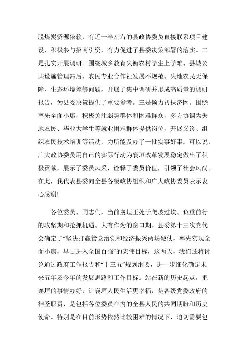 县政协会议闭幕式讲话.doc_第3页