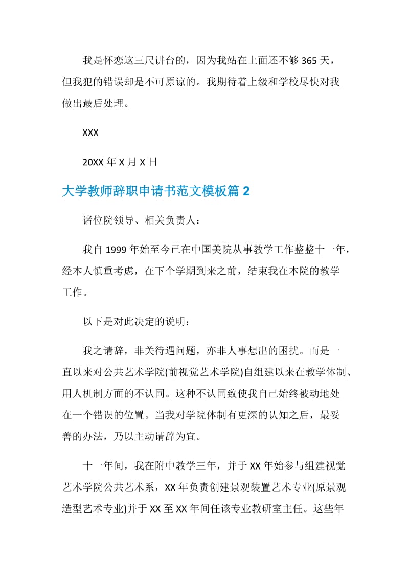 大学教师辞职申请书范文模板.doc_第3页