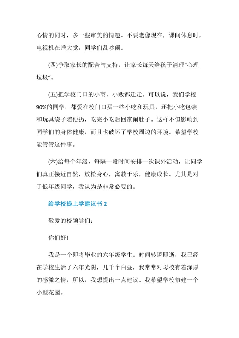 给学校提上学建议书.doc_第2页