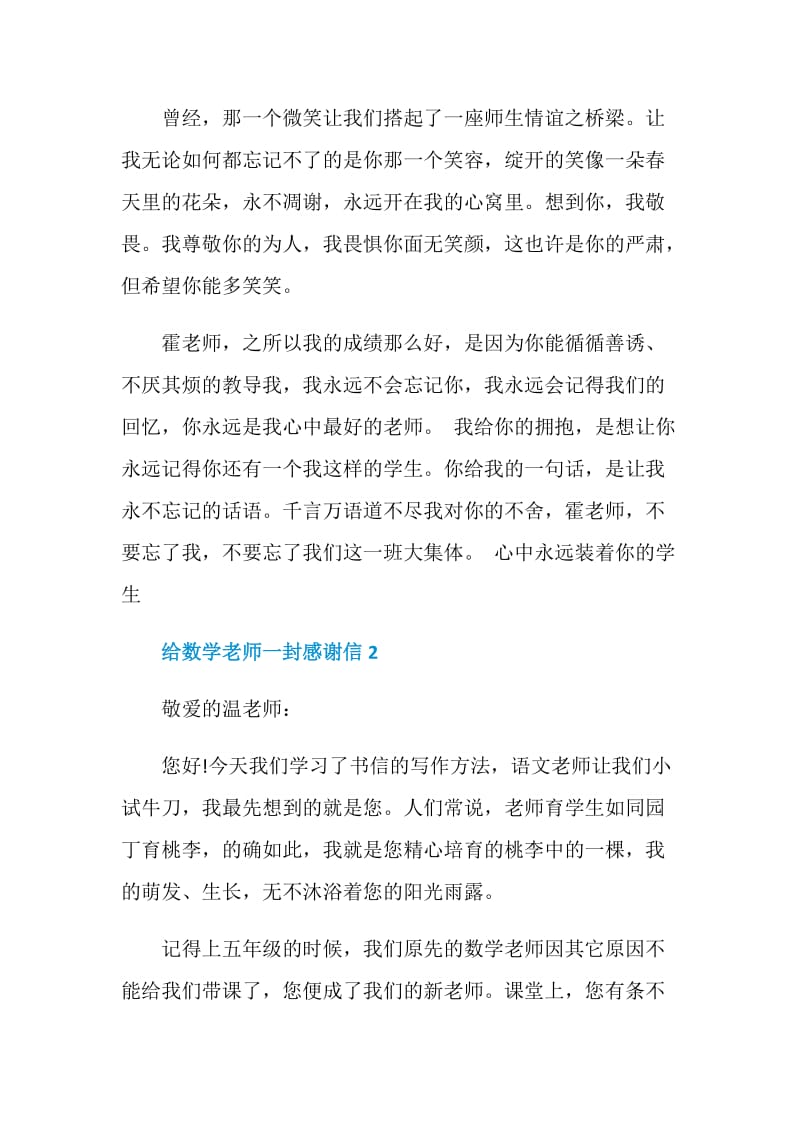 给数学老师一封感谢信.doc_第2页